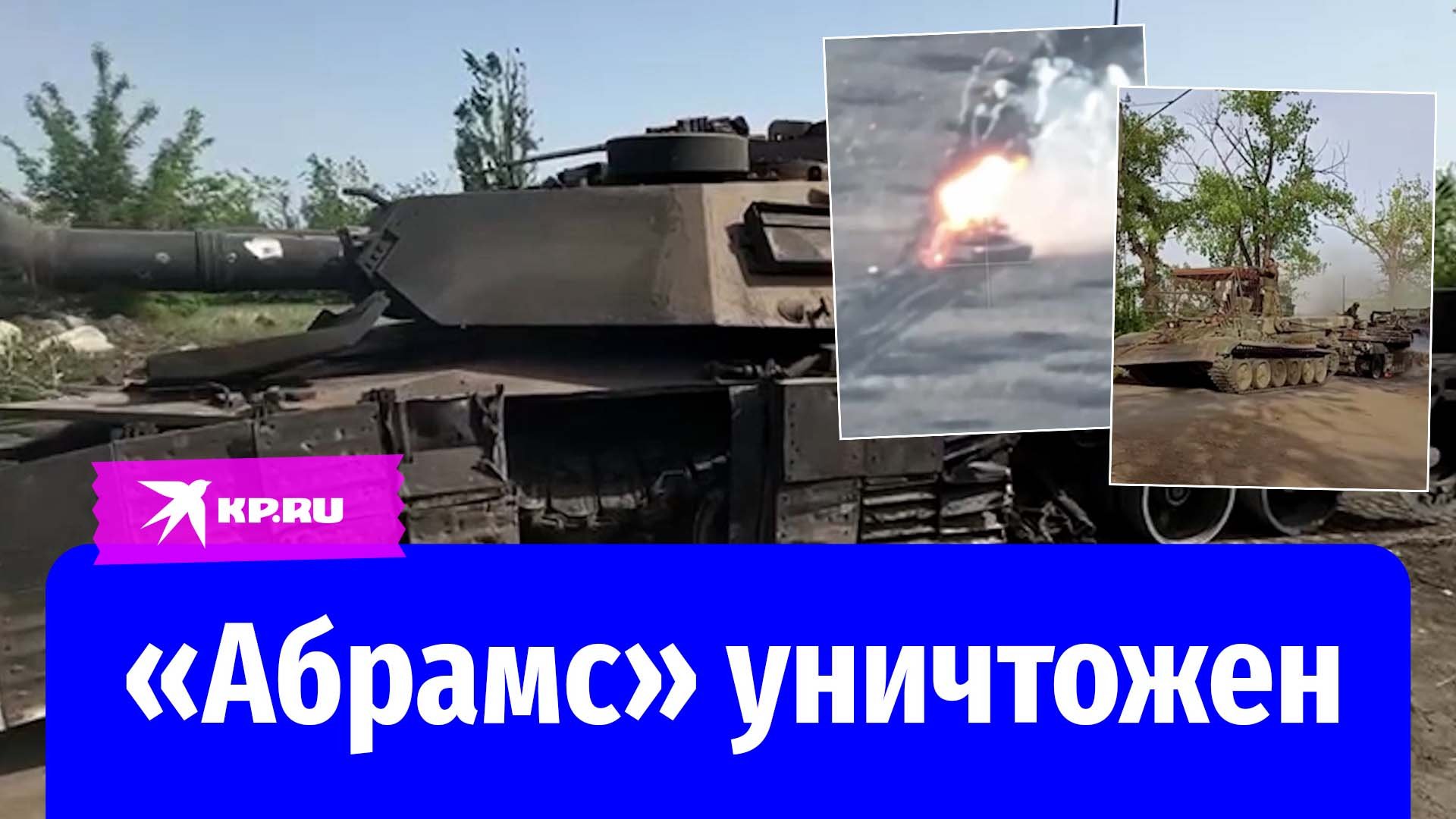 Был «Абрамс» и нет «Абрамса» смотреть онлайн