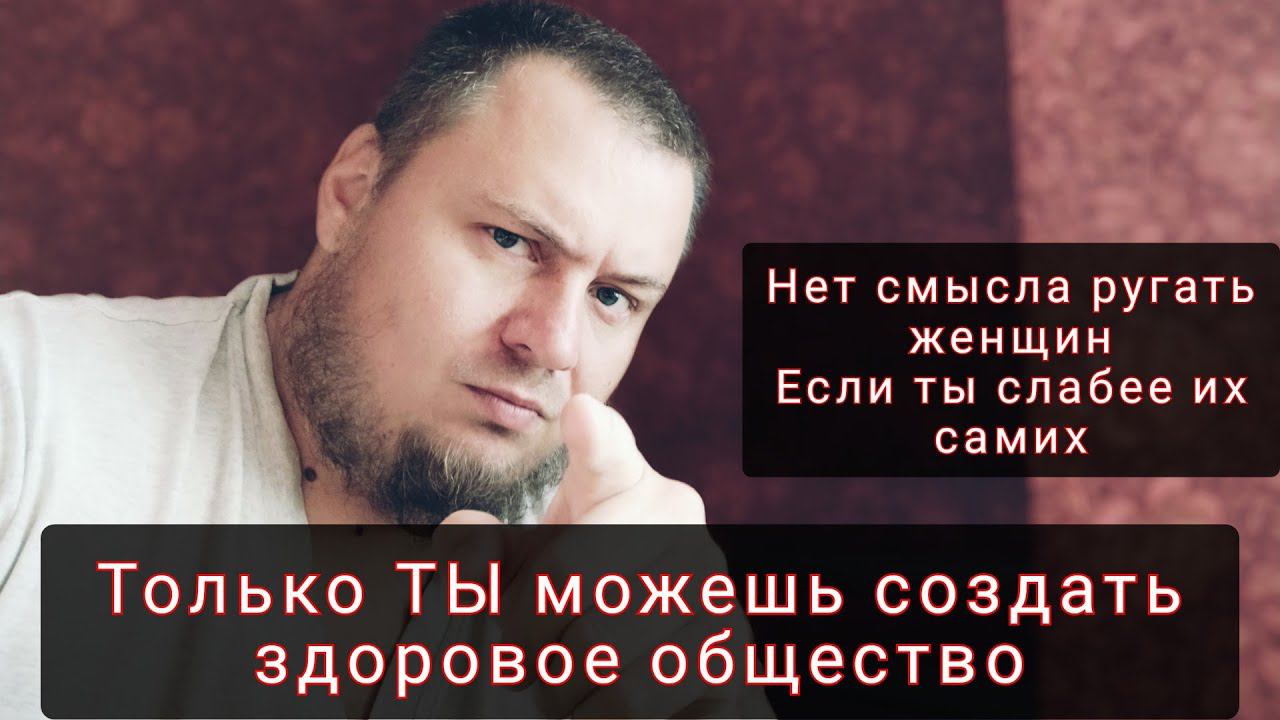 Здоровое общество начинается с СИЛЬНЫХ МУЖЧИН смотреть онлайн