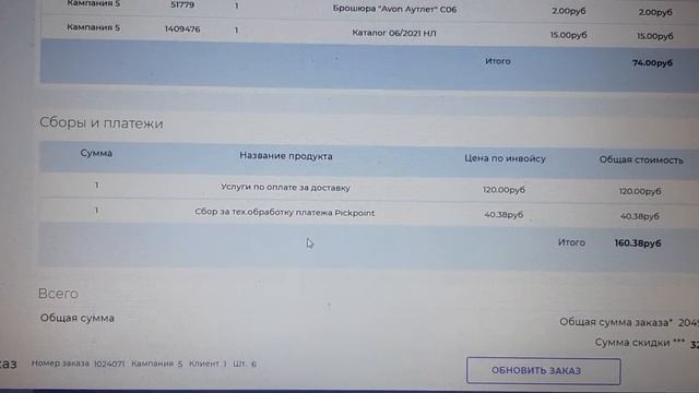Делаем БОНУС- как посмотреть Базу для расчёта скидки за заказ смотреть онлайн
