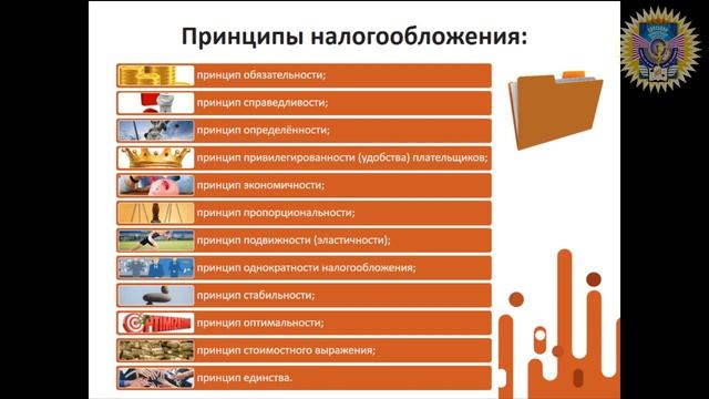 Налоги и налоговая система