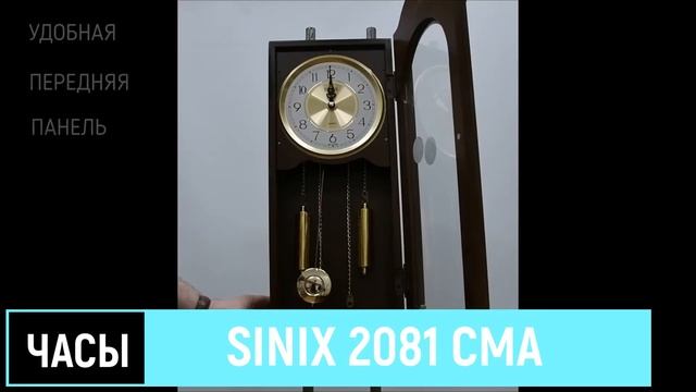 Часы с маятником 2081CMA смотреть онлайн