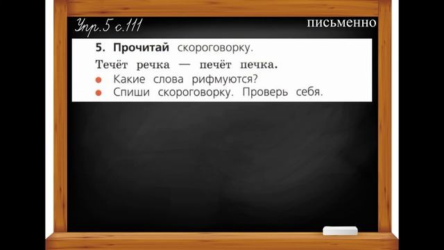 Что надо знать о написании слов с чк чн чт УМК Школа России 1 класс смотреть онлайн