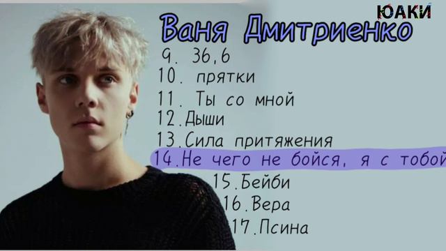 СБОРНИК ПЕСЕН ВАНИ ДМИТРИЕНКО смотреть онлайн