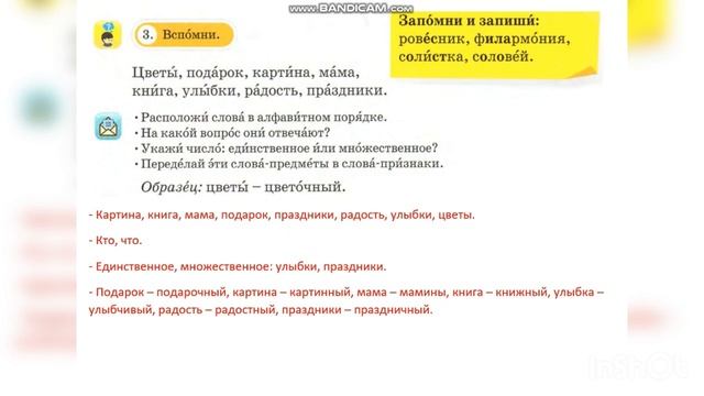 Русский язык 3 класс 50 урок қазақша смотреть онлайн