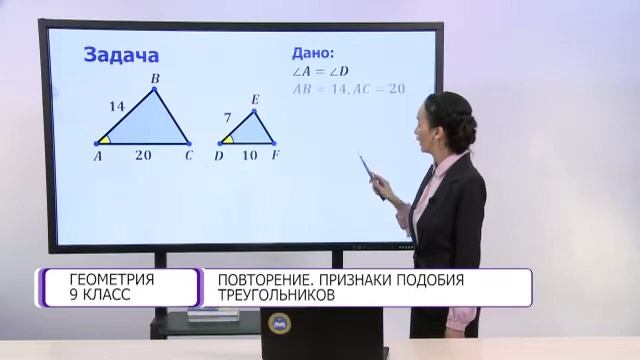 Геометрия. 9 класс. Повторение. Признаки подобия треугольников /20.05.2021/ смотреть онлайн