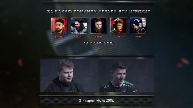 VP.snatchie и VP.morelz вспоминают команды прошлого ч.2 смотреть онлайн