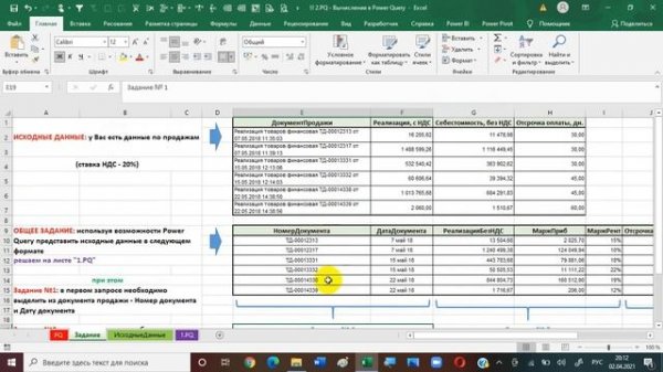 2 Power Query - Вычисления в Power Query