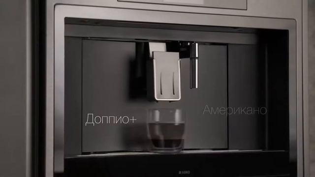 Кофе машина ASKO Black Steel смотреть онлайн