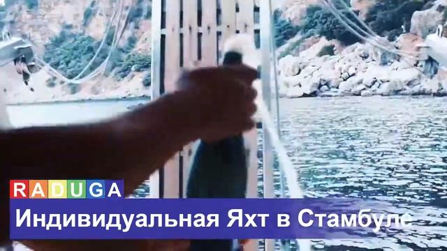 аренде яхты в Стамбуле смотреть онлайн