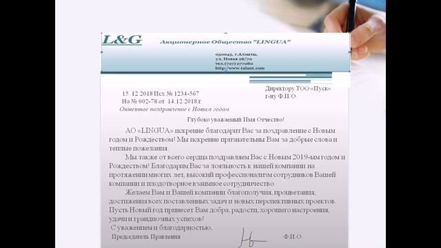 Поздравительное письмо Образец письма поздравления смотреть онлайн
