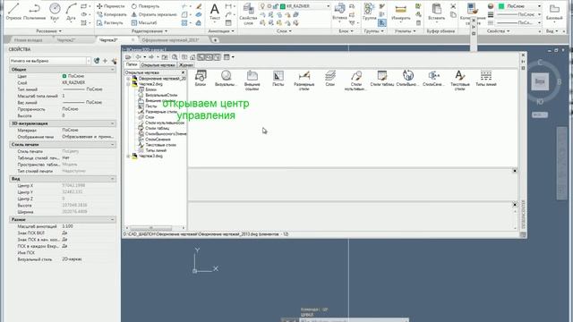 Autocad для инженеров-строителей_3. Инструментальная палитра смотреть онлайн