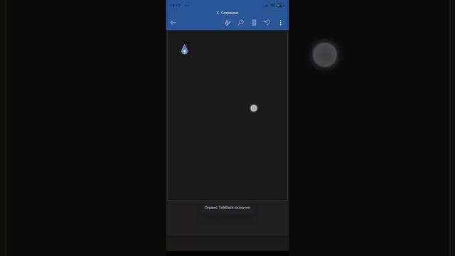 Ищем новые баги и ошибки Microsoft Word и TalkBack смотреть онлайн