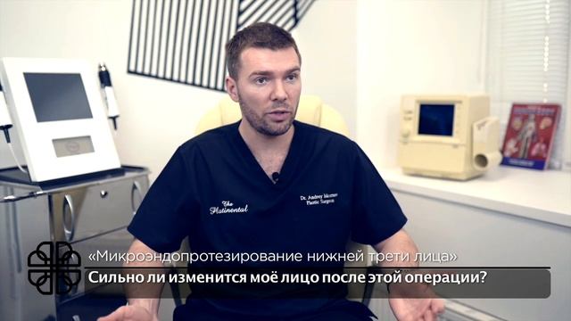 Андрей Искорнев. Микроэндопротезирование нижней трети лица