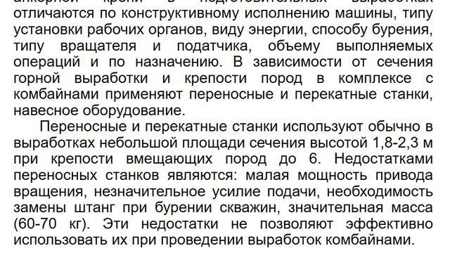 5 Технология проведения горизонтальных и наклонных выработок смотреть онлайн