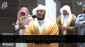 Ясир ад Дусари | Прекрасное чтение Корана.
