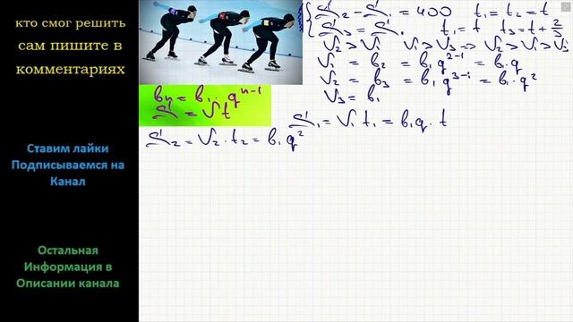 Математика Три конькобежца скорости которых в некотором порядке образуют геометрическую прогрессию смотреть онлайн