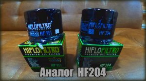 Аналог Масляного Фильтра HF204, HF951 один в один без ПЕРЕПЛАТ