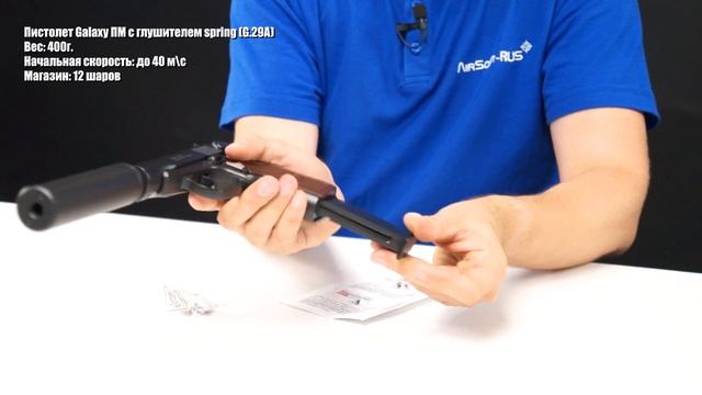 Пистолет Galaxy ПМ с глушителем spring G 29A смотреть онлайн