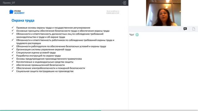 Промо направления «Охрана труда» смотреть онлайн