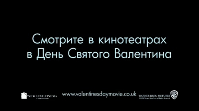 День Святого Валентина смотреть онлайн