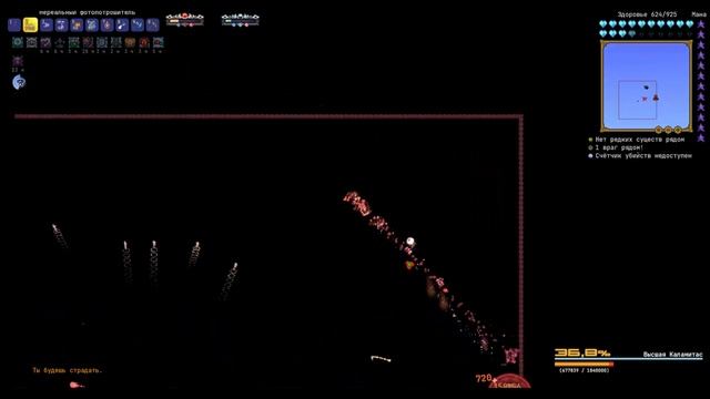 Высшая Каламитас | Terraria Calamity