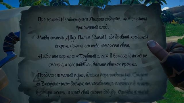 Sea of Thieves # Гайд # Изгибающаяся Лощина (Пламенеющий сундук) смотреть онлайн