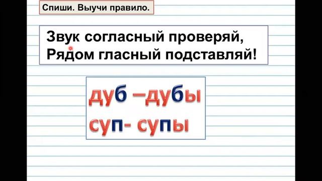Обозначение и правописание парных звонких и глухих согласных звуков на конце слова. #русский #1клас смотреть онлайн