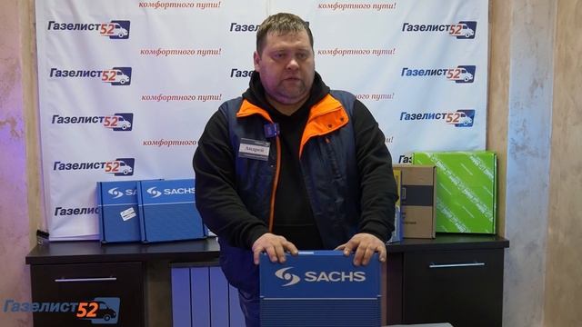 КАКОЕ СЦЕПЛЕНИЕ ВЫБРАТЬ ДЛЯ ГАЗЕЛИ / SACHS УЖЕ НЕ ТОТ? / Газелист52 смотреть онлайн