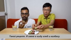 ИНОСТРАНЦЫ ПРОБУЮТ РУССКУЮ ЕДУ (ИНДИЕЦ И КИТАЕЦ ПРОБУЮТ САЛО, ИКРУ и КОЛБАСУ)