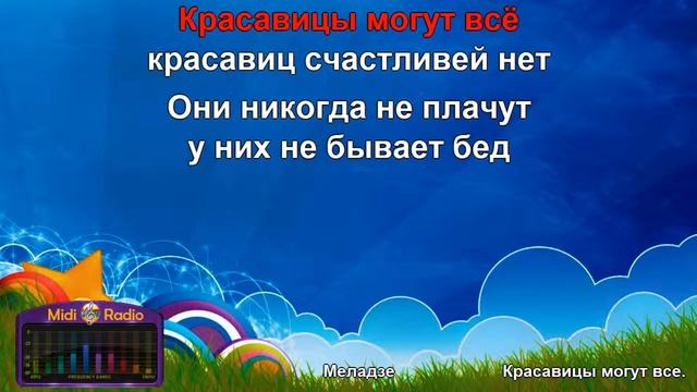 Красавицы могут все смотреть онлайн