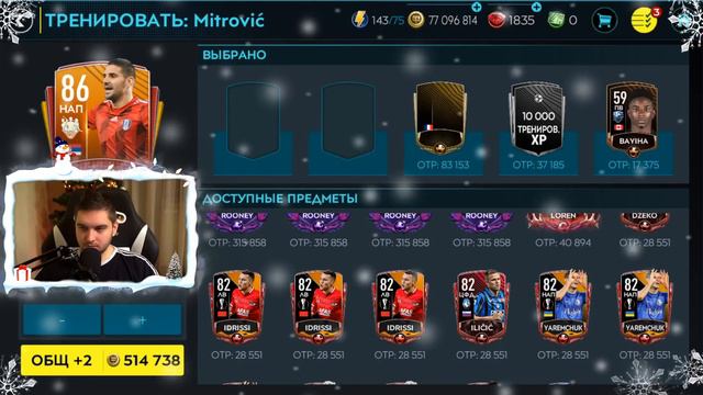 С НАСТУПАЮЩИМ!!! Сливаем 50.000.000 + РЕЗУЛЬТАТЫ РОЗЫГРЫШЕЙ! - FIFA MOBILE 20: Pack Opening