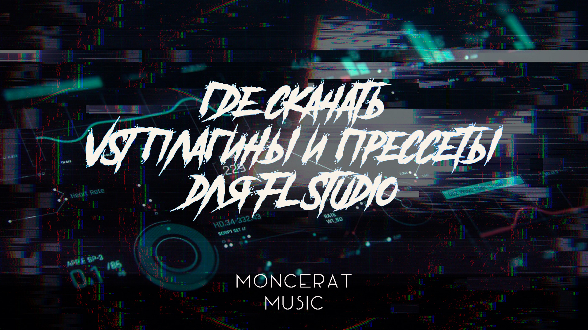 Где скачать VST плагины и пресеты для FL Studio смотреть онлайн