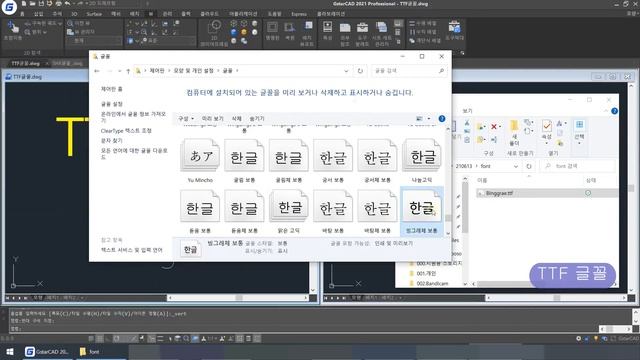 [GstarCAD] 기존에 사용하던 폰트 적용하기(TTF & SHX) смотреть онлайн
