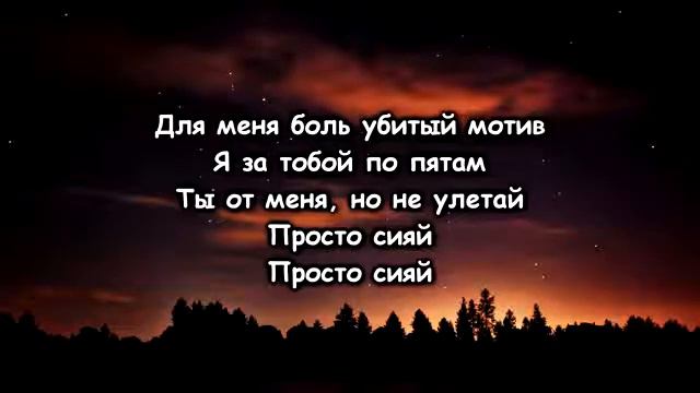 Ramil  сияй - сияй