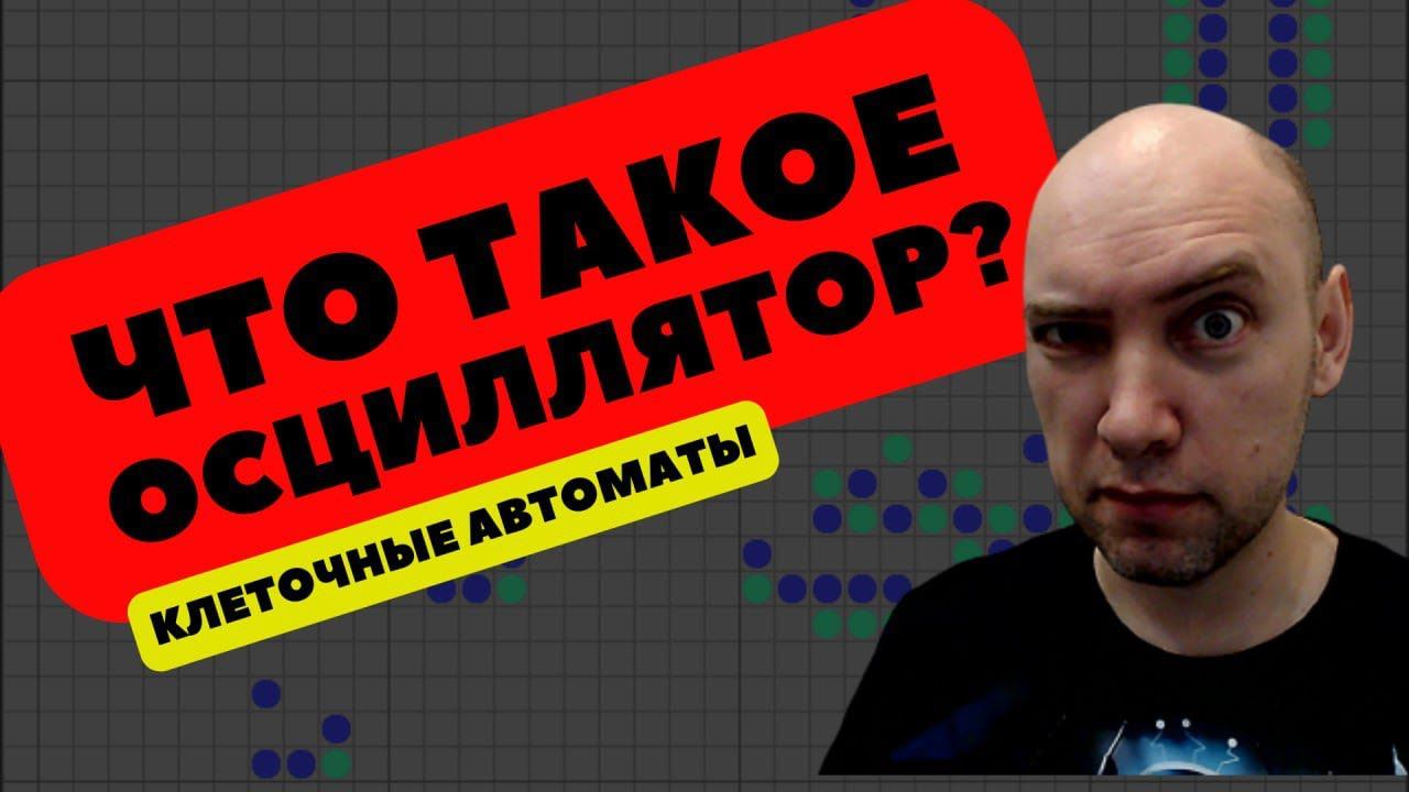Что такое осциллятор? Душкин объяснит смотреть онлайн