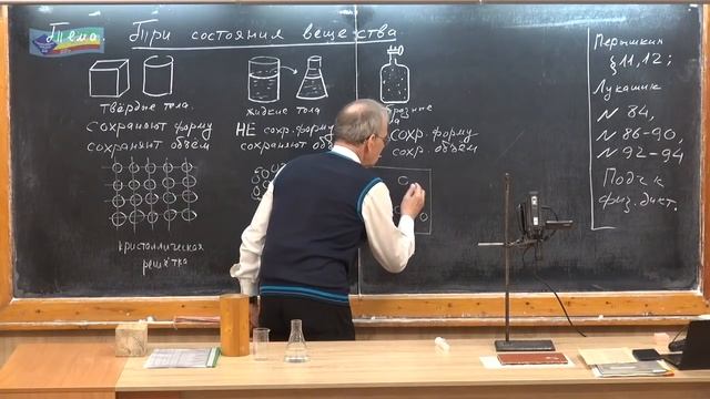 Урок 14 (осн). Три состояния вещества смотреть онлайн