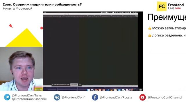 Icon. Оверинжиниринг или необходимость / Никита Мостовой смотреть онлайн