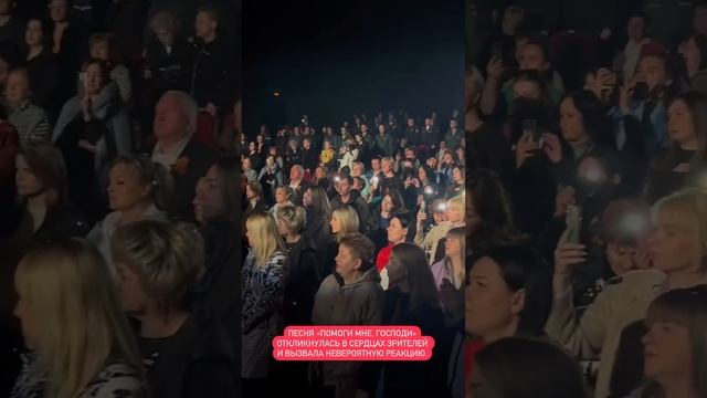 Зрители встали под песню.../"Помоги мне, Господи" смотреть онлайн
