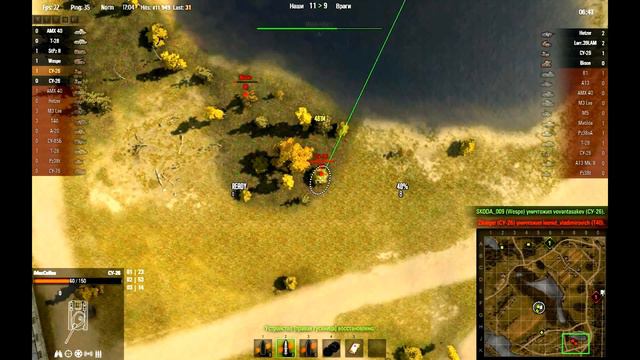 Упреждение збс. ;) [СУ-26] смотреть онлайн