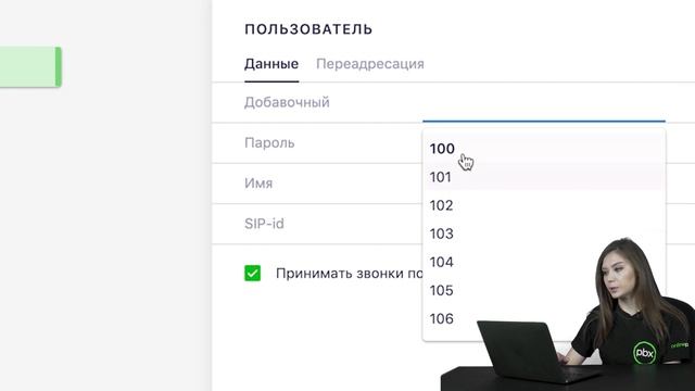 Добавление пользователя в OnlinePBX