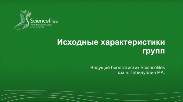 Проблемы прикладной биостатистики для клинических исследований