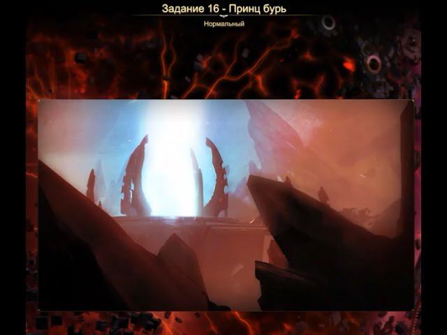 Прохождение Dawn of War 3. Задание 16 - Принц бурь смотреть онлайн