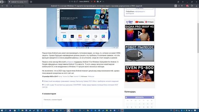 Android 13 в составе Windows 11 научится воспроизводить потоковое видео с высоким разрешением. смотреть онлайн