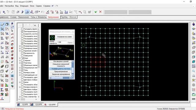 Создание расчетной схемы в программе SCAD 21