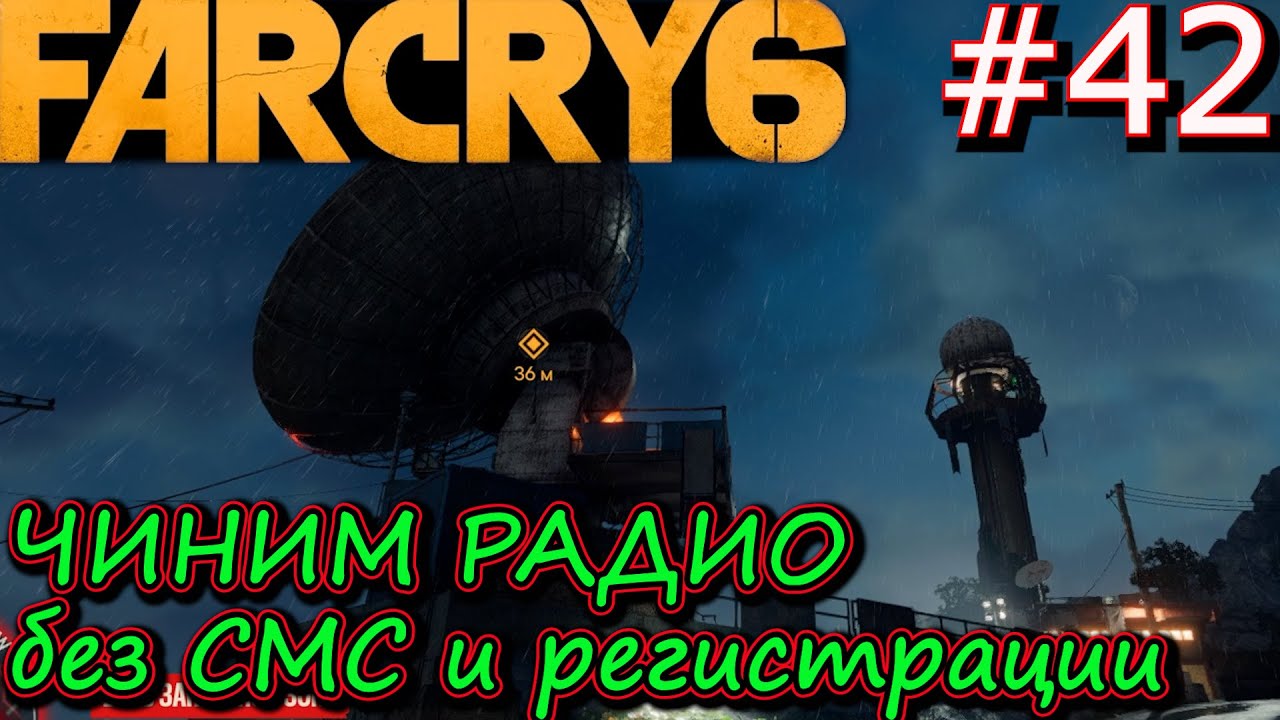 РАДИО ЛИБЕРТАД. РАНЧО БИЧО. ЗЕНИТНОЕ ОРУДИЕ ОМЕГА. КОТИНГА. Прохождение Far Cry 6 #42 смотреть онлайн