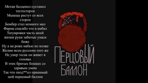 METAN - Перцовый баллон (без мата - текст)