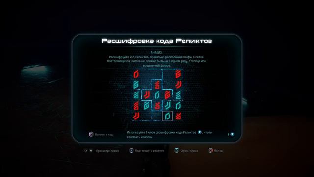 Mass Effect™: Andromeda Расшифровка кода реликтов 5 смотреть онлайн