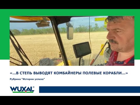 Уборка пшеницы в Ставропольском крае/Урожайность пшеницы 2020 смотреть онлайн