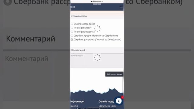 КАК ОФОРМИТЬ РАССРОЧКУ СБЕРБАНК НА САЙТЕ DOMKROVATOK.RU смотреть онлайн