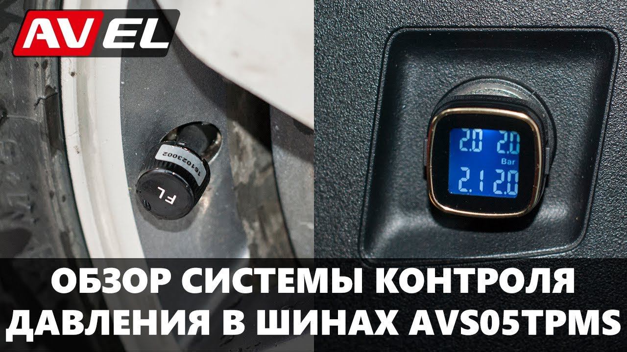 Обзор системы контроля давления в шинах AVS05TPMS. 4 внешних датчика TPMS, монитор в прикуриватель. смотреть онлайн